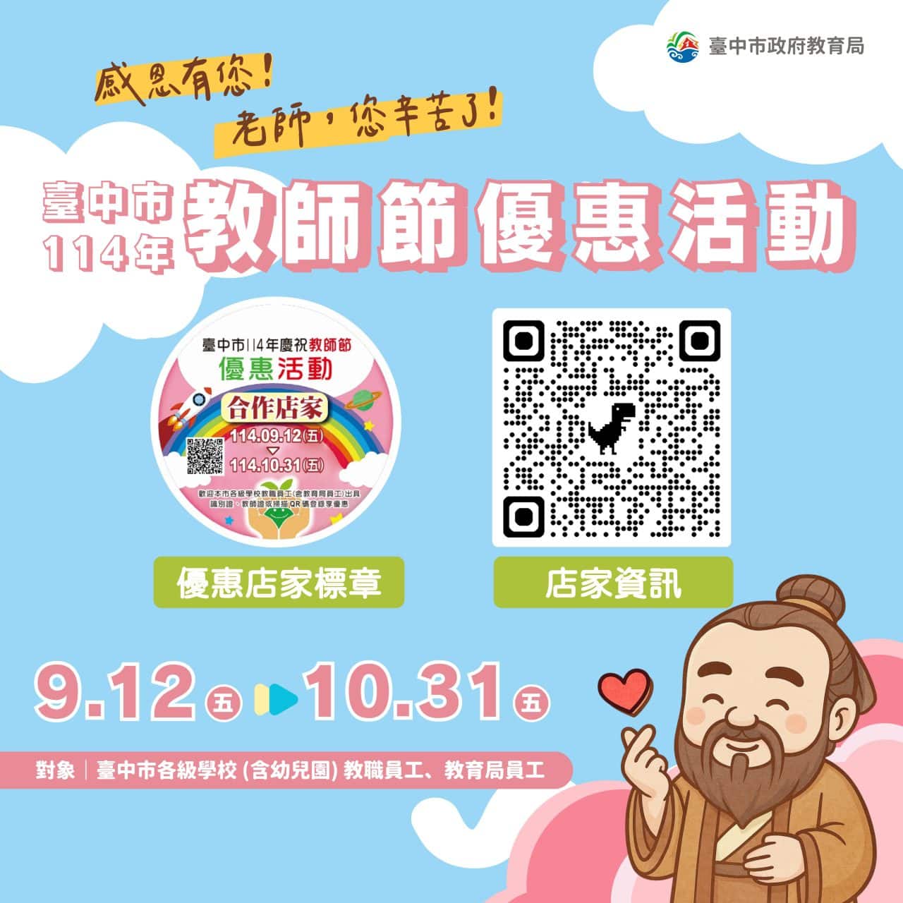 中市擴大教師節優惠活動　103家業者攜手獻禮教師