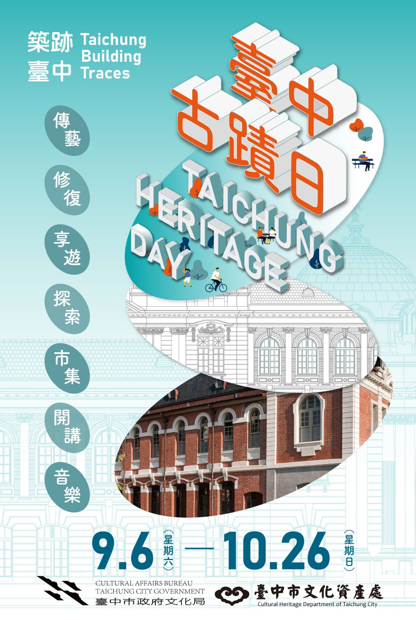 「築跡台中」踏遍山海屯城 　2025 Taichung Heritage Day 精彩出發！
