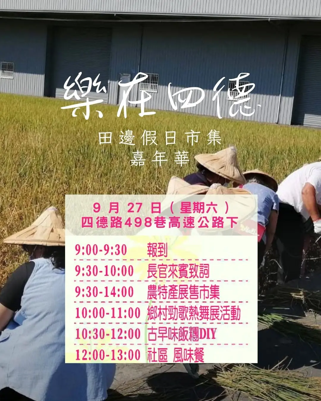 霧峰農產嘉年華9月27日熱鬧登場　農業局邀民體驗鄉村派對