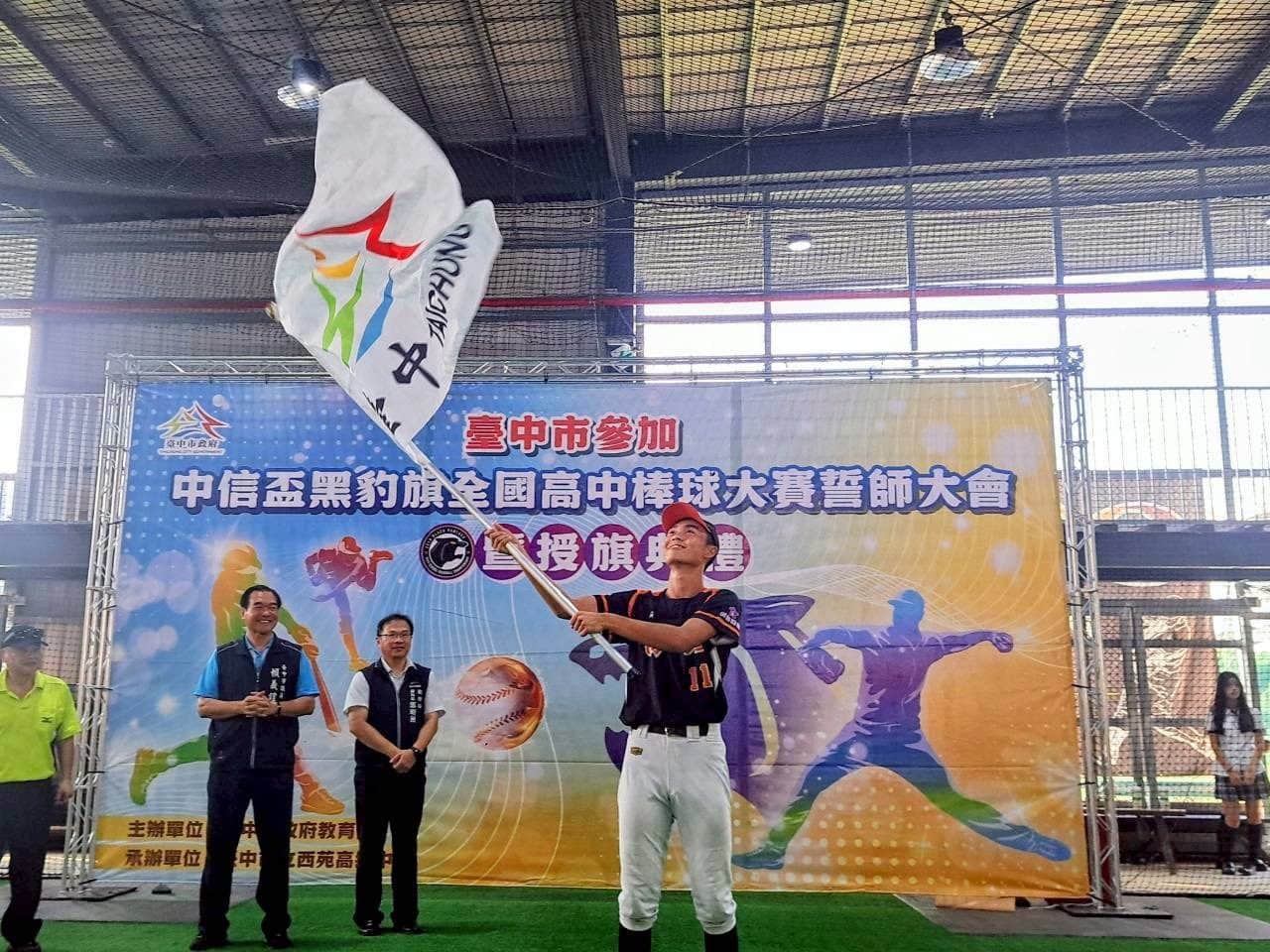 全國黑豹旗高中棒球大賽誓師　中市教育局授旗勉勵選手旗開得勝
