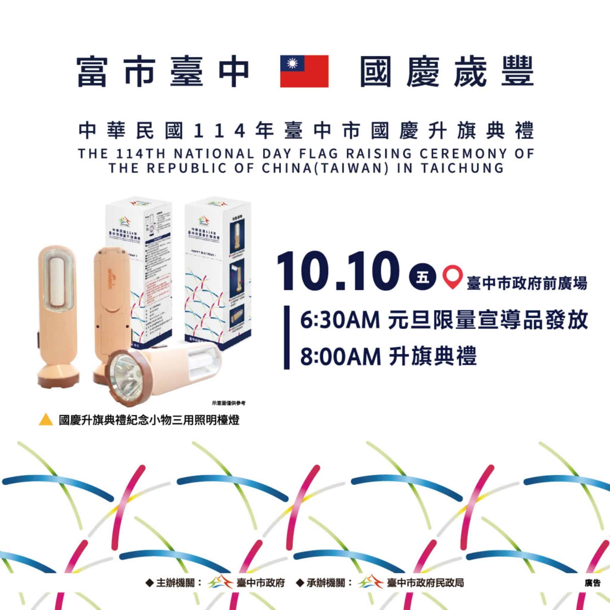 歡慶雙十！　中市府曝三大亮點邀民同慶　超實用紀念小物限量發送