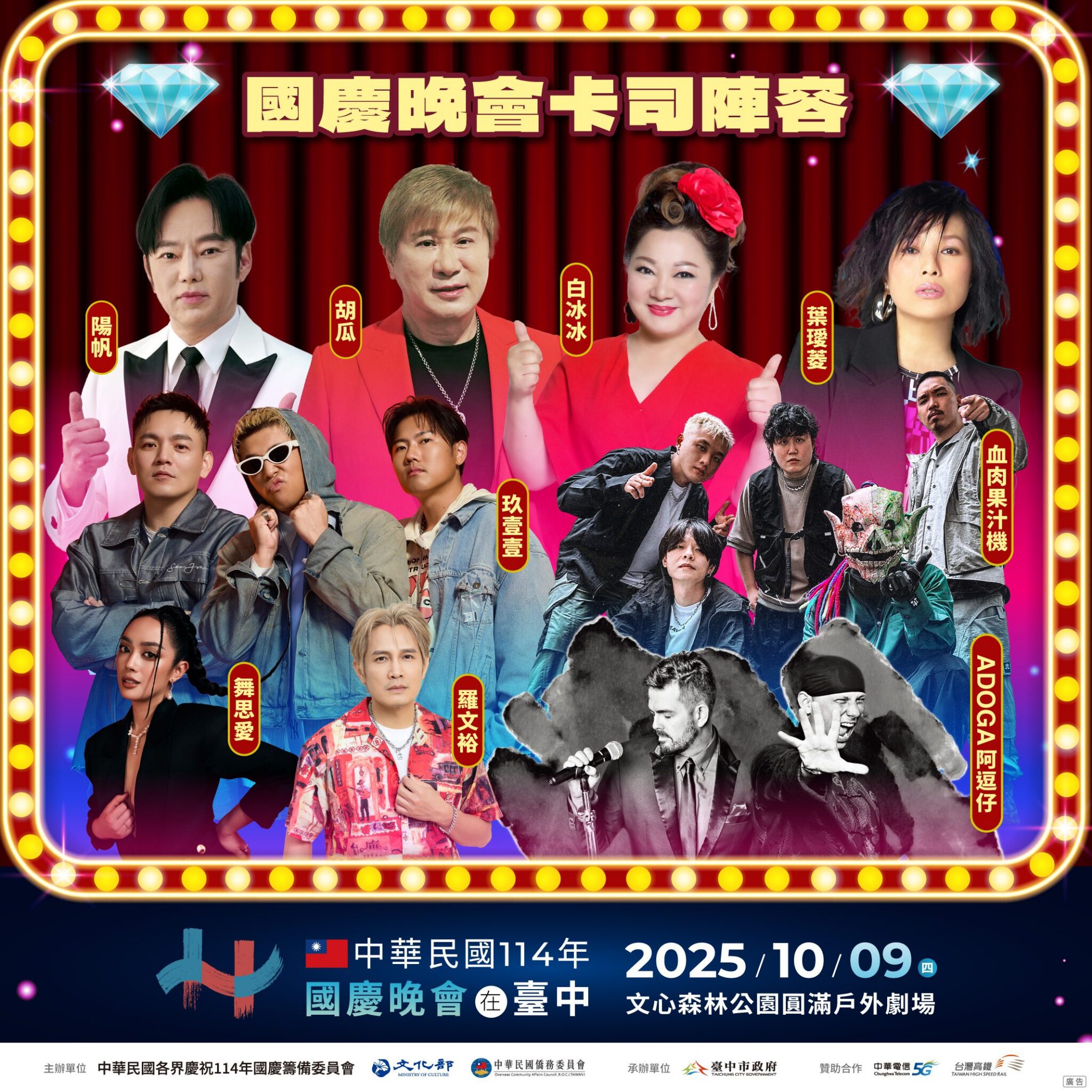 國慶晚會10/9嗨翻文心森林公園！　超強卡司齊聚台中　懶人包一次看