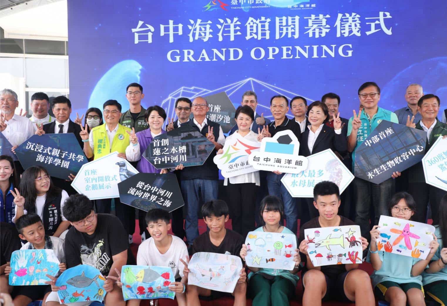 「台中海洋館」歷經三任市長終開幕! 盧市長:四大創舉實現孩童夢想 「台中海洋館」歷經三任市長終開幕! 盧市長:四大創舉實現孩童夢想
