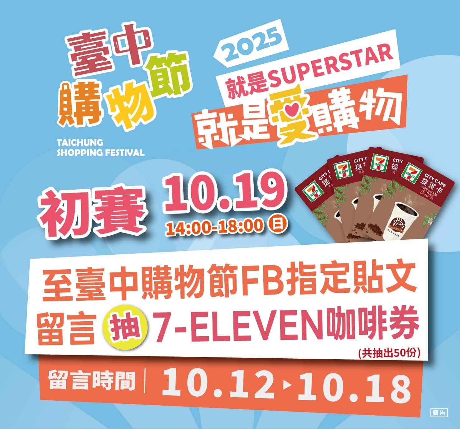 25強手稿作品搶先看！中市「就是愛購物」徵件競賽　10/19廣三SOGO初賽比拚