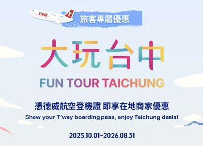 中市觀旅局攜手德威航空推出登機證優惠　打造國際旅客首選城市