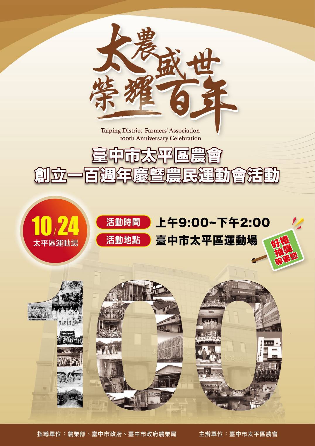 太平區農會慶百年　農民運動會及農產展售和手作攤位邀市民同歡
