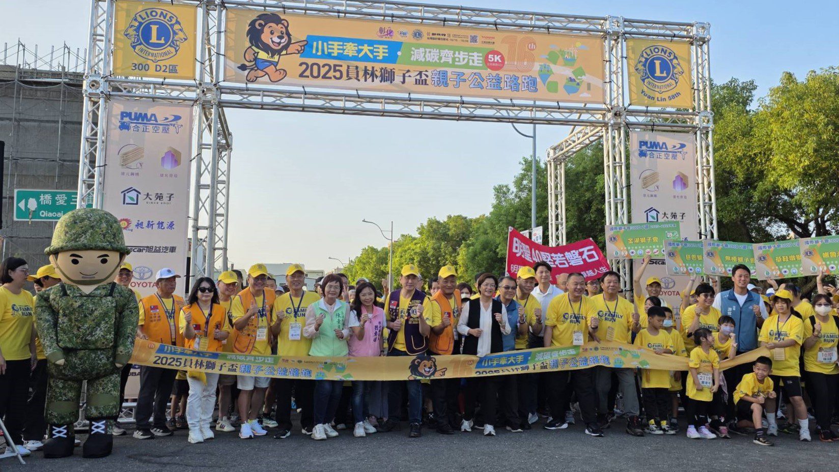 「2025彰化縣馬拉松嘉年華」　員林獅子盃親子公益路跑揭開序幕