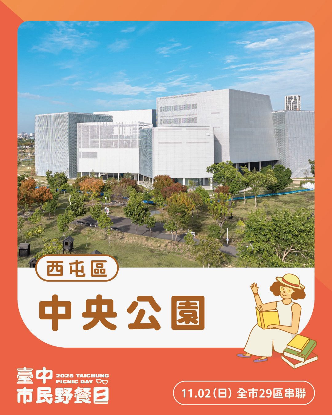 台中市民野餐日11/2登場　中央公園主場結合綠美圖　邀您草地閱讀、曬曬幸福