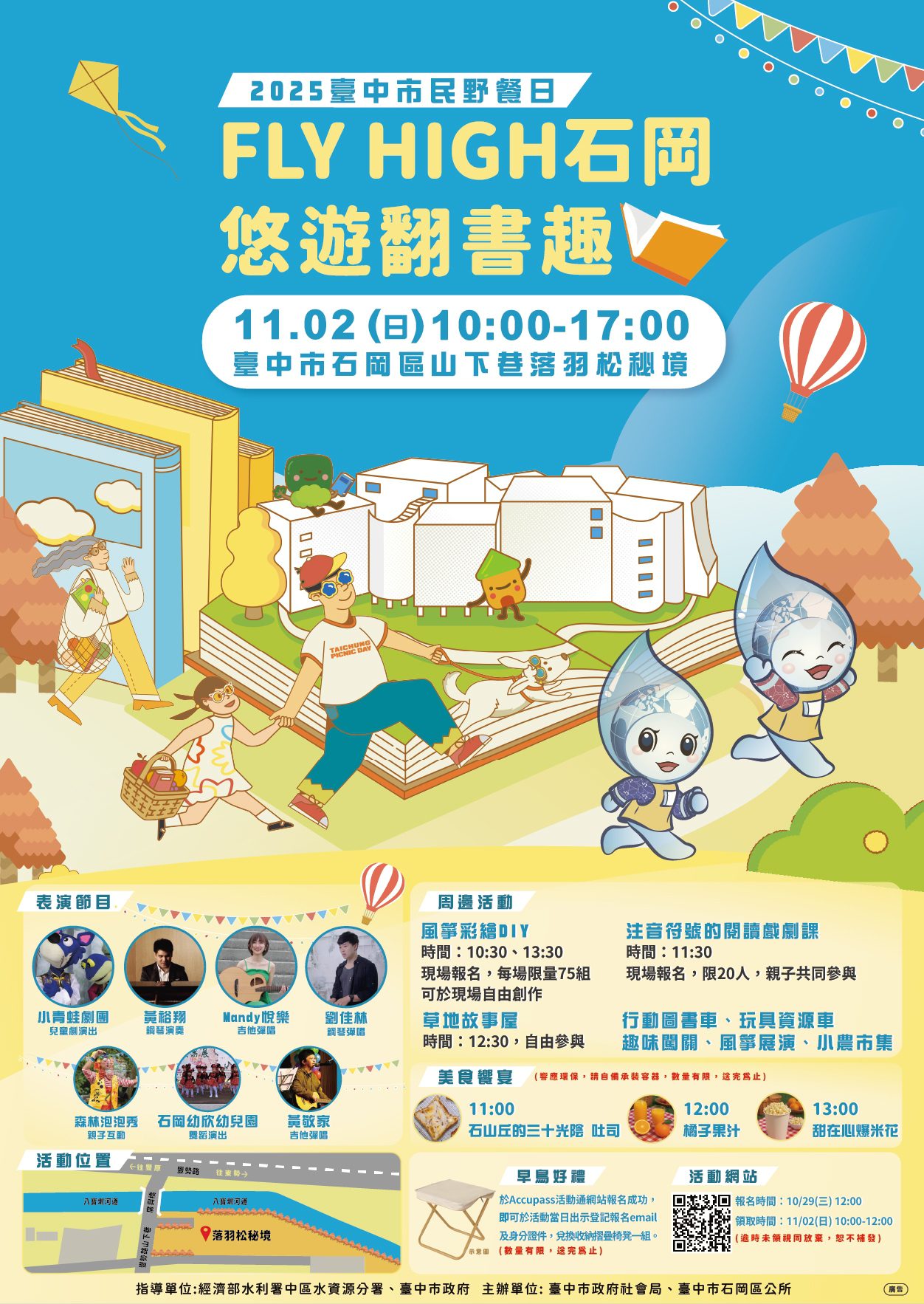 最美市民野餐日！石岡落羽松秘境悠遊翻書趣