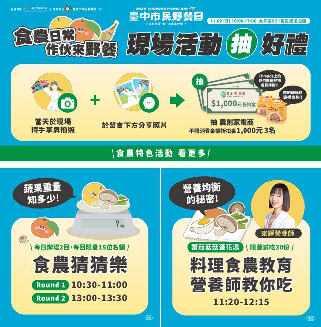 中市農業局與太平區公所邀民眾參與九二一震災紀念公園野餐日