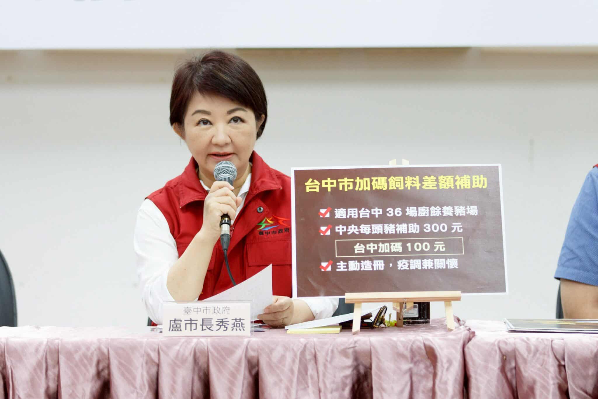 中市加碼飼料差額補助！攜手中央第二輪防疫強化　盧市長：啟動「四大防疫支持方案」