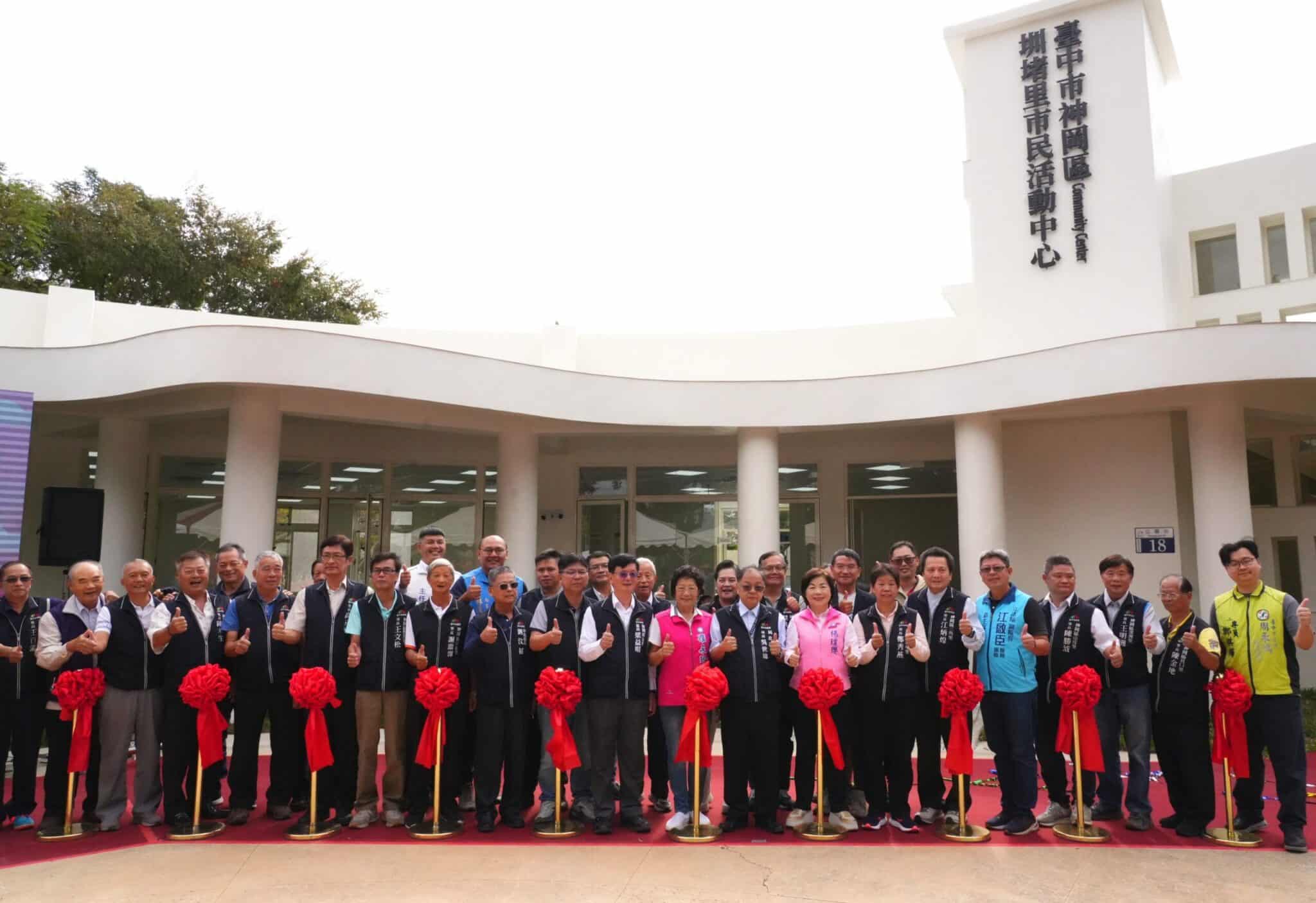 滿足神岡基礎建設！圳堵及大社岸裡里市民活動中心啟用　民政局長：完成地方心願