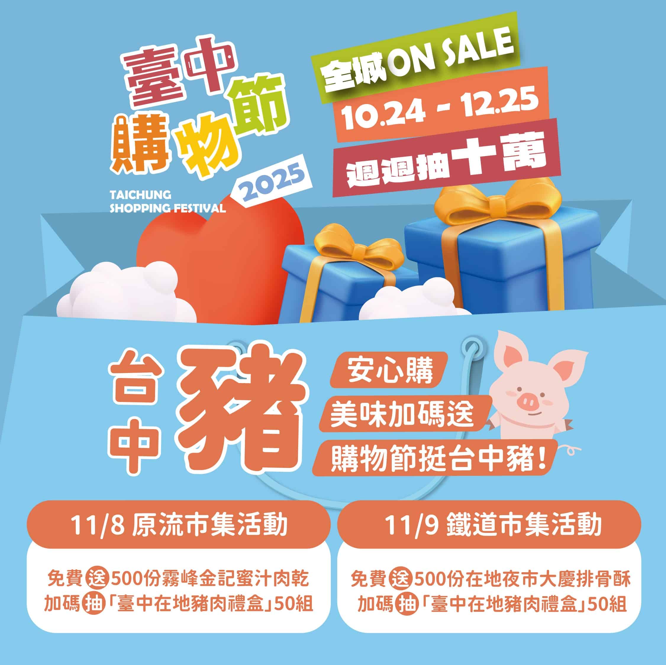 購物節挺台中豬　原流市集免費發放蜜汁肉乾500份　粉絲留言再抽418份肉乾絲
