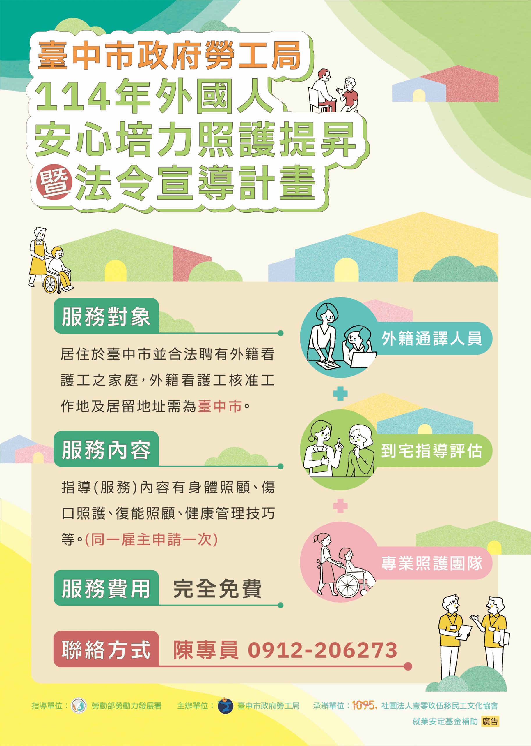 免費到宅指導看護移工照護技巧！　中市勞工局歡迎市民踴躍申請