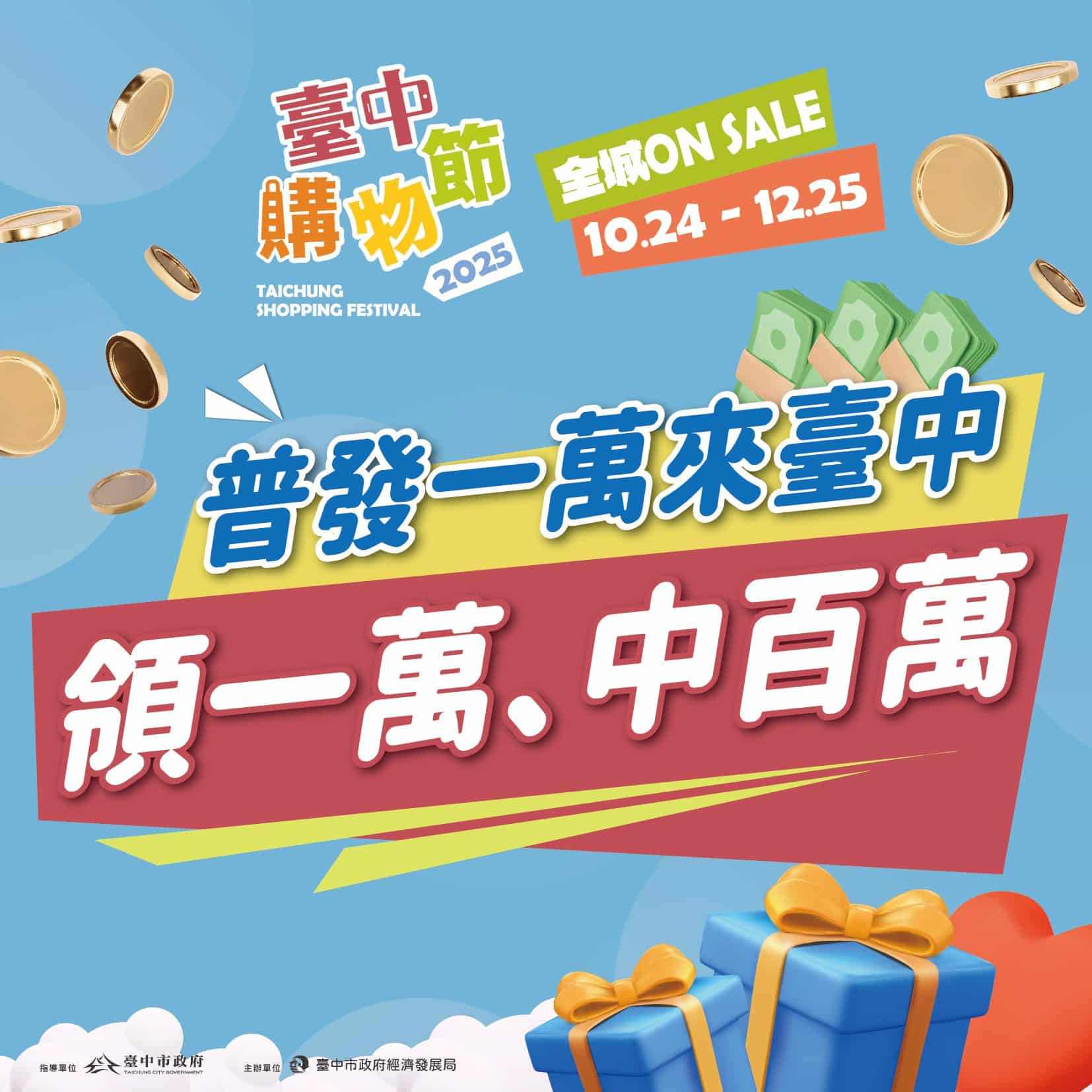 普發1萬來台中！　結合購物節加抽百萬 國旅消費最划算
