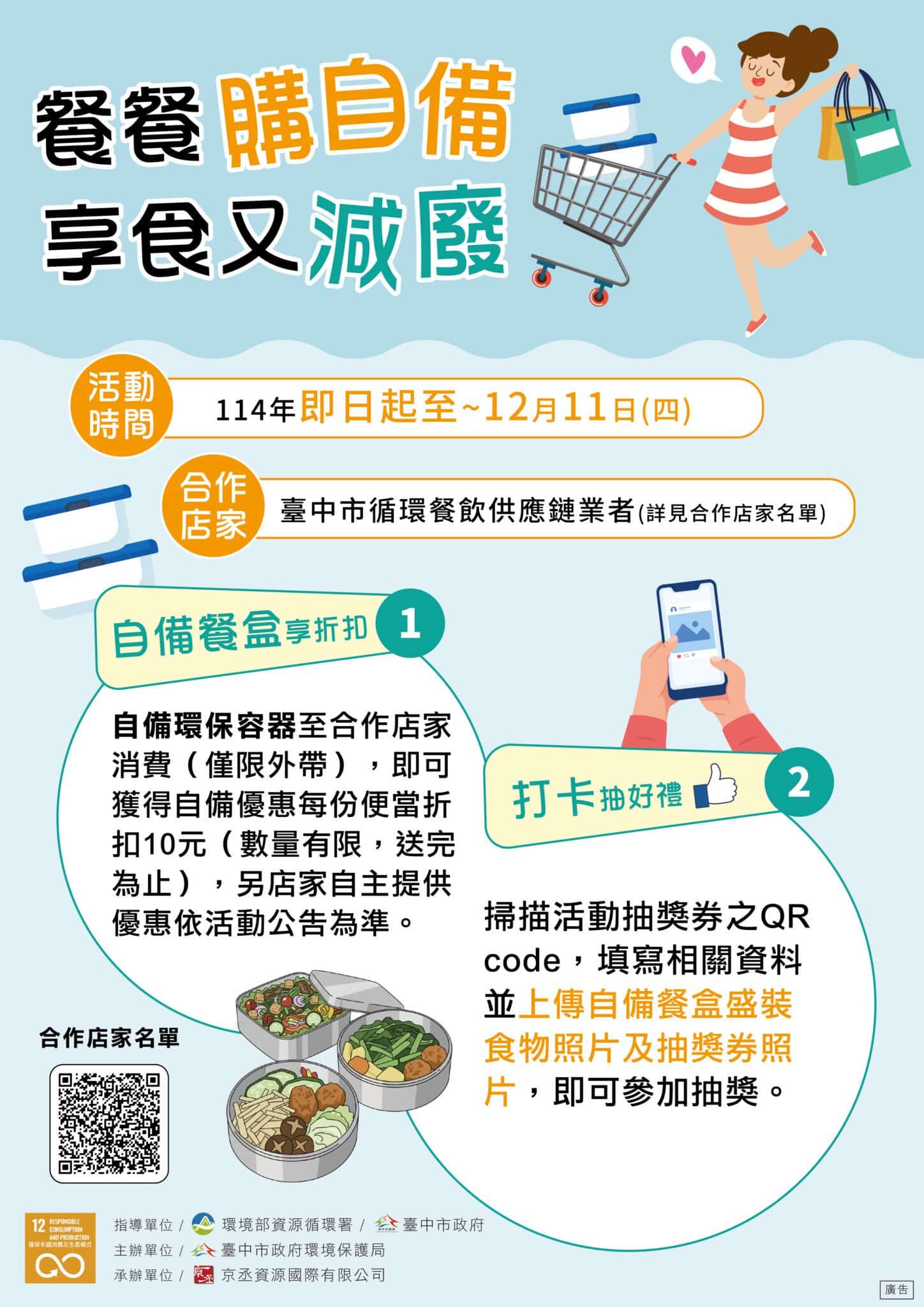 享食兼減廢！　中市環保局推廣自備餐盒享折扣