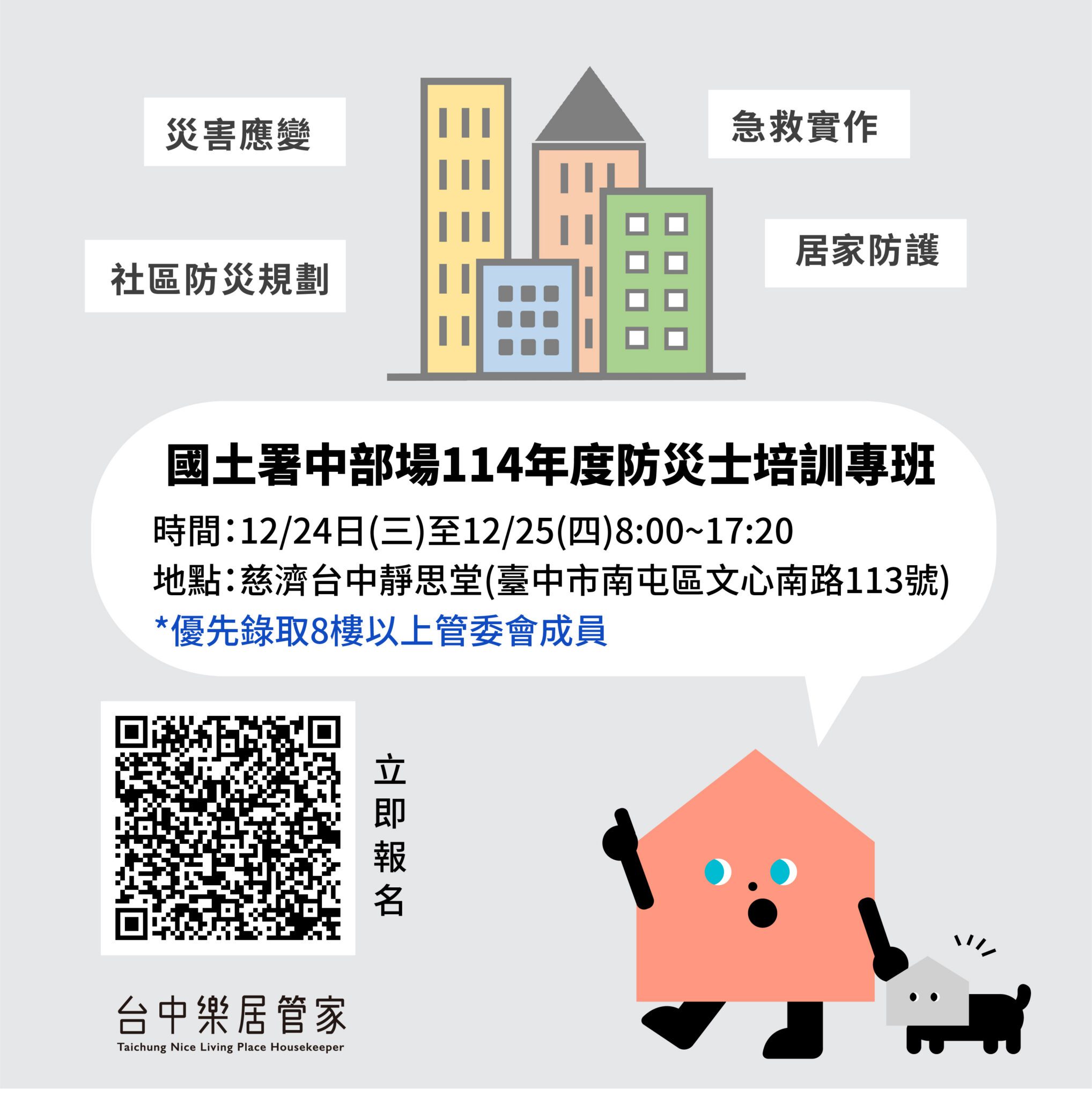 中市府與中央擴大合作　共同推動「防災士」培訓