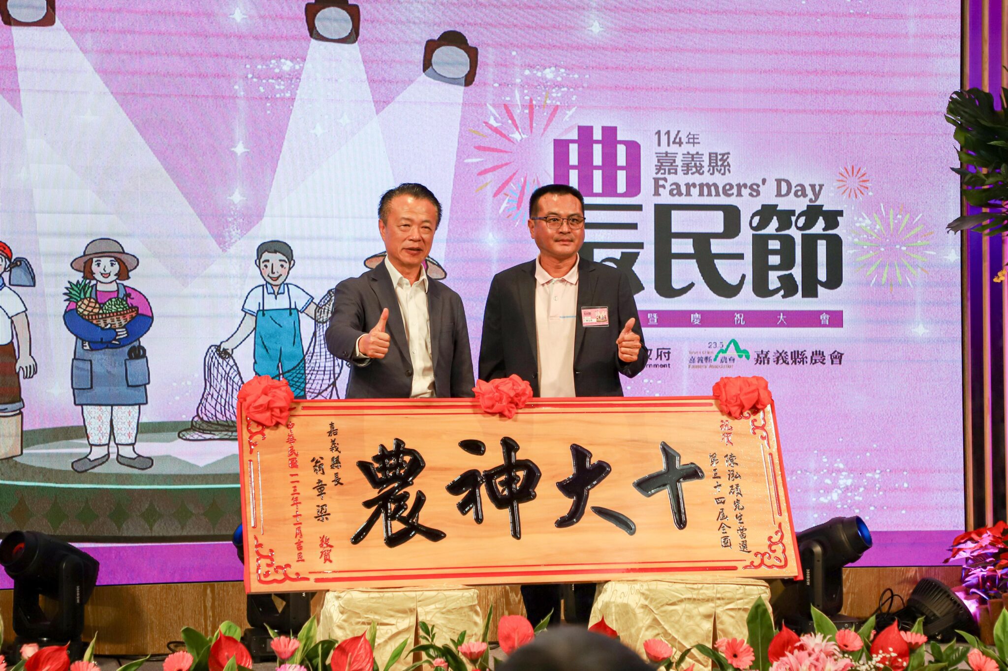 114年嘉義縣農民節慶祝大會　表揚農業有功人員