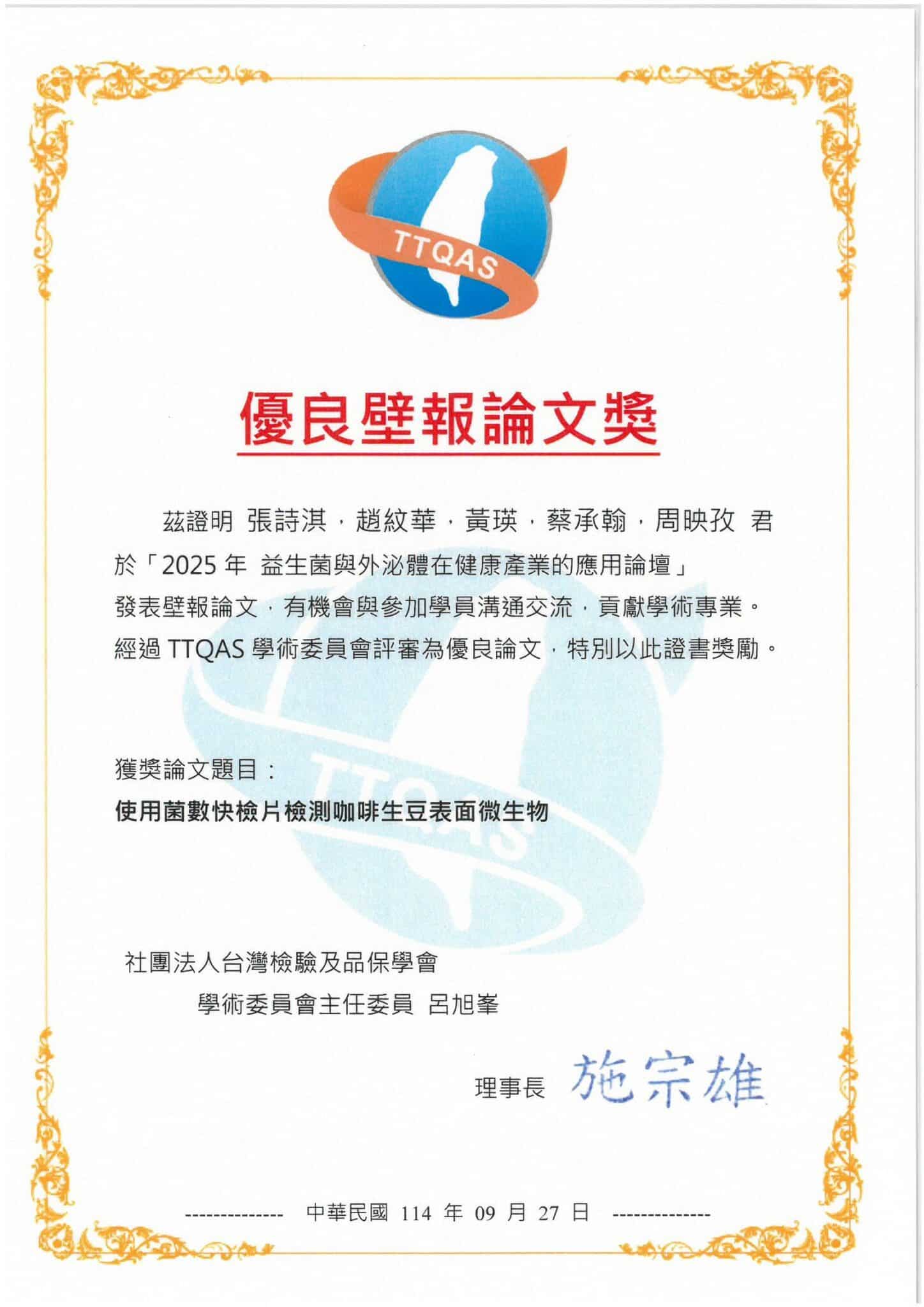 嘉義縣食安檢驗雙軌精進　連年獲獎