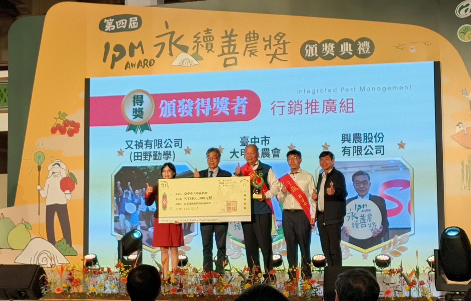 台中永續農業登上國際舞台　大甲農會、植物診療師雙入圍「IPM界奧斯卡」