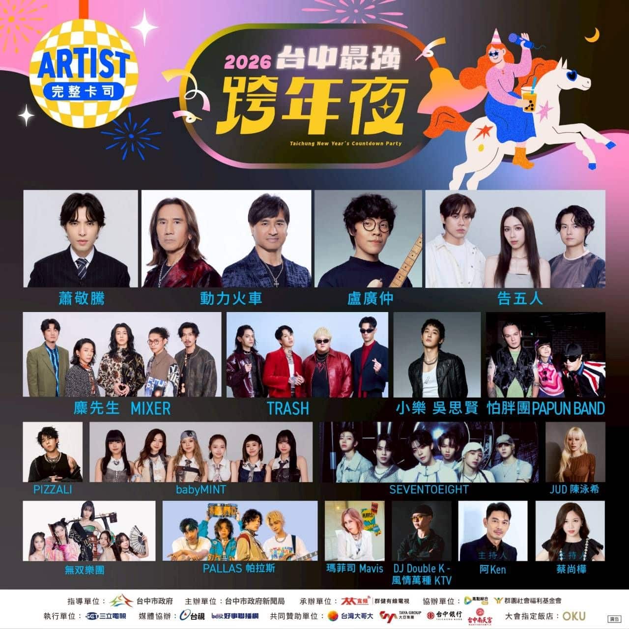 就在今晚！　金曲歌王蕭敬騰獨家降臨台中跨年　16組「全A咖」卡司High翻水湳
