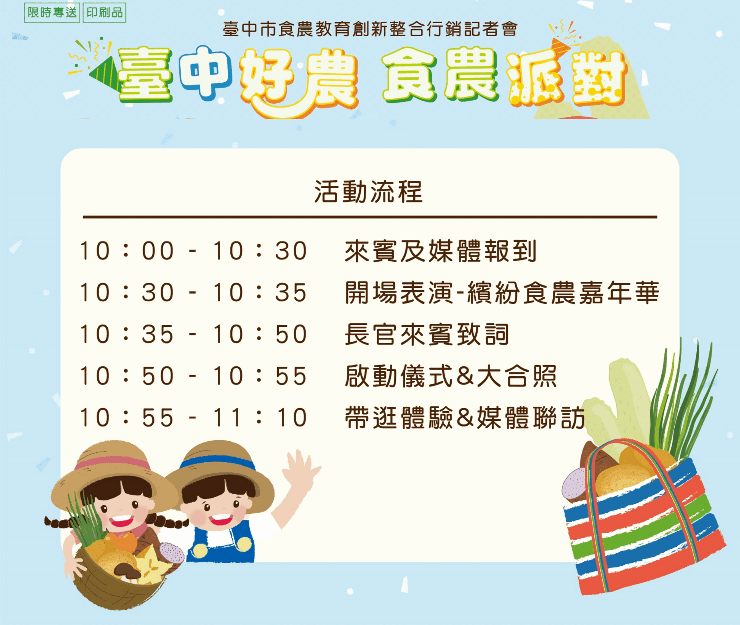 深化食農教育 展現在地農業亮點 　「台中好農 食農派對」5月22日熱鬧登場