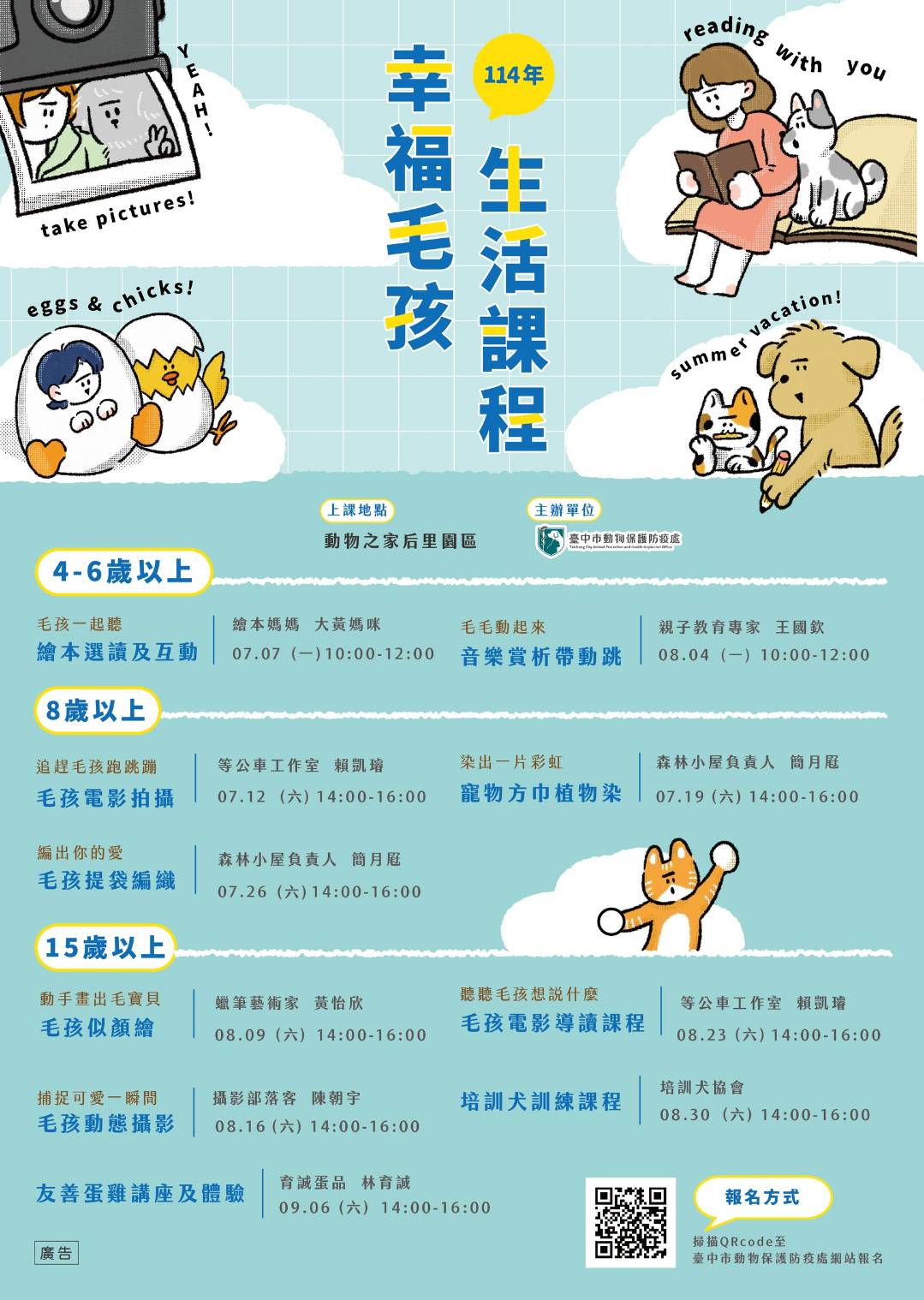 共創美好時光！　中市動保處114年「幸福毛孩生活課程」報名即將開跑
