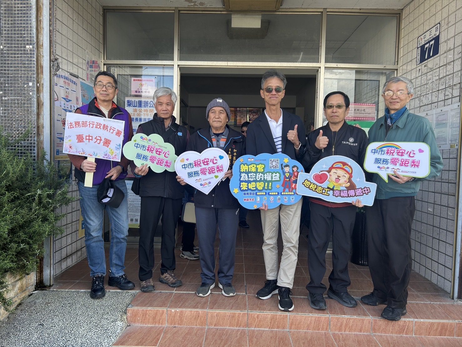 寒冬送暖! 中市地稅局攜手法務部執行分署上山服務 解決梨山居民稅務問題 寒冬送暖! 中市地稅局攜手法務部執行分署上山服務 解決梨山居民稅務問題