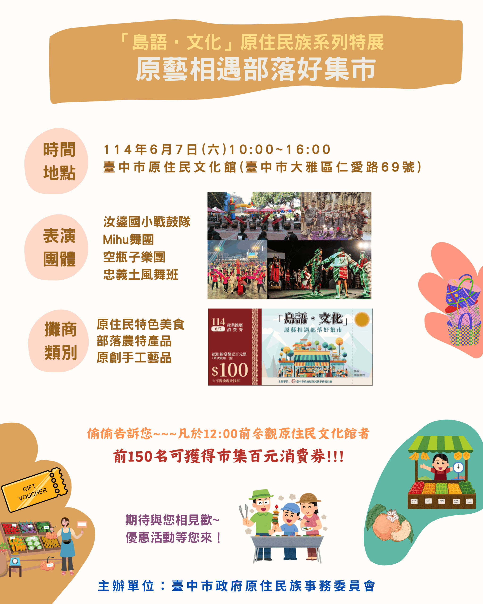 原住民族文化館特色市集6/7登場　入館參觀送百元消費券