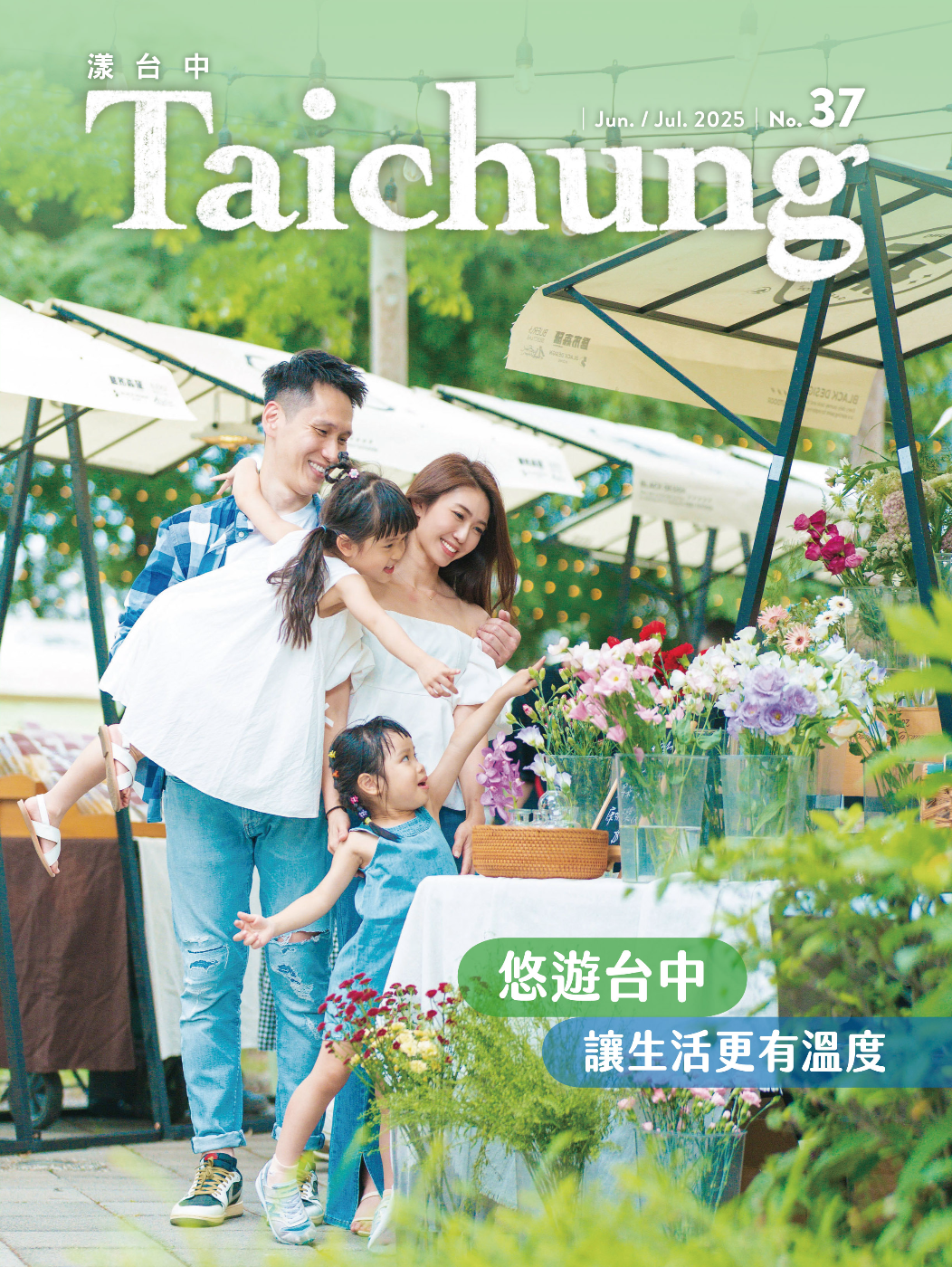 悠遊美好台中！ 《漾台中》6月號串起城市小旅行