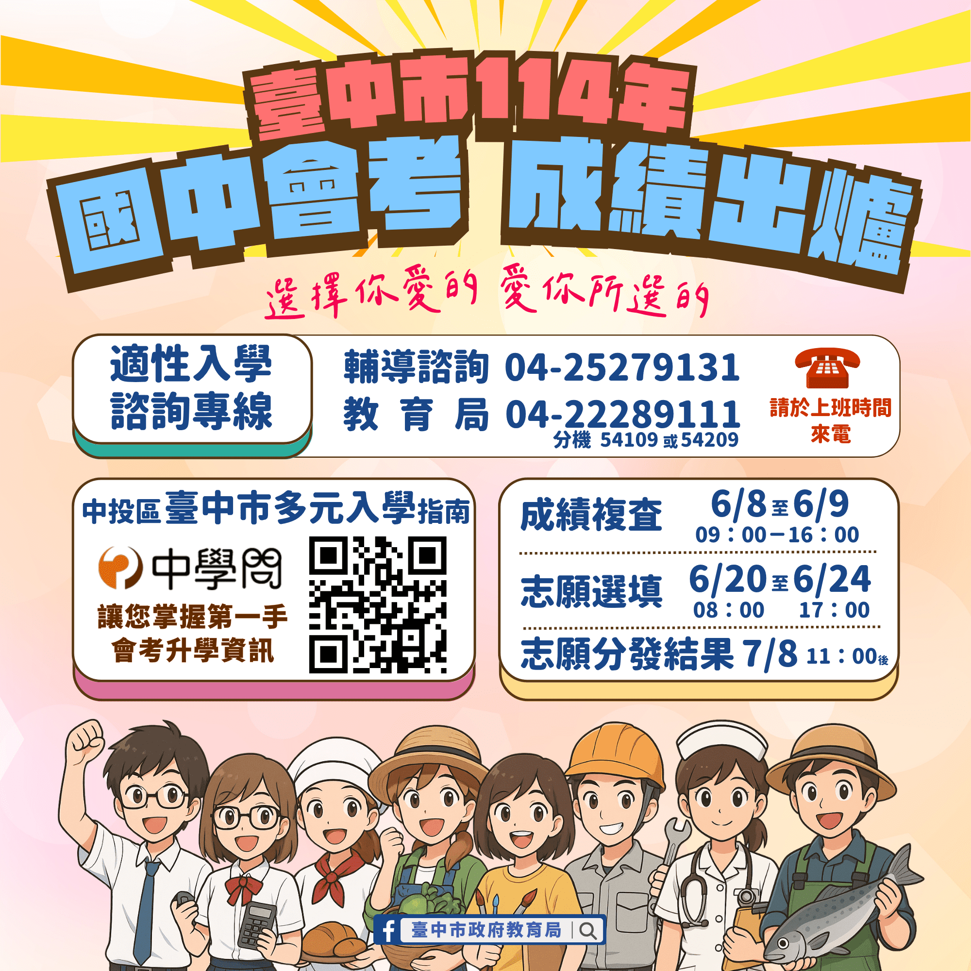 全國首創！　中市教育局建置升學指南網站 協助學生掌握多元入學資訊