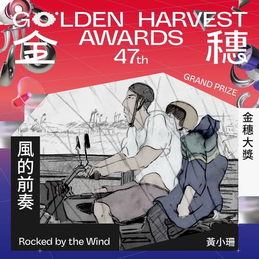 台中動畫《風的前奏》摘得金穗大獎獲雙重殊榮！　中市新聞局長：作台灣本土動畫創作者最堅實後盾