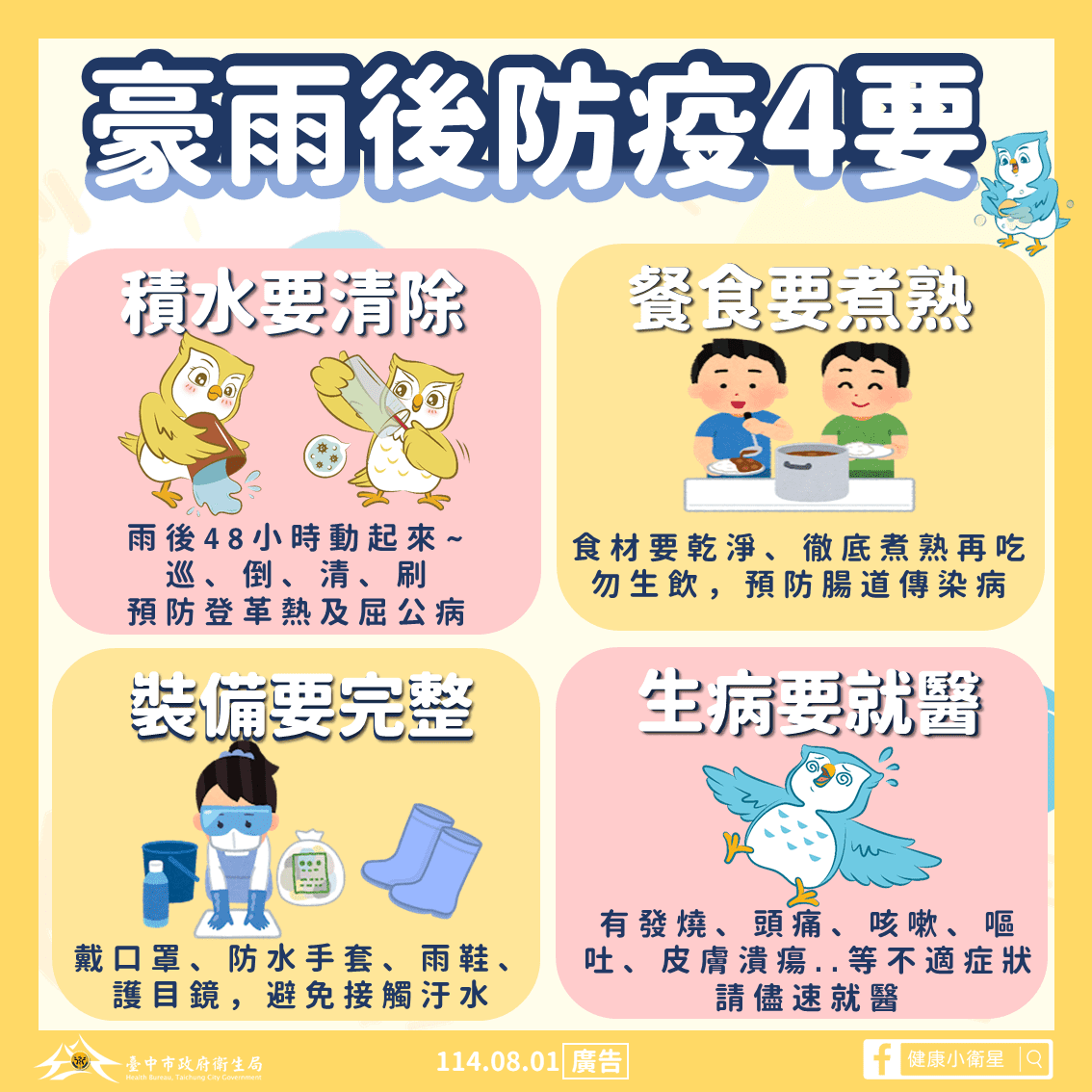 把握雨後黃金48小時！　中市環保局呼籲「巡、倒、清、刷」防止登革熱