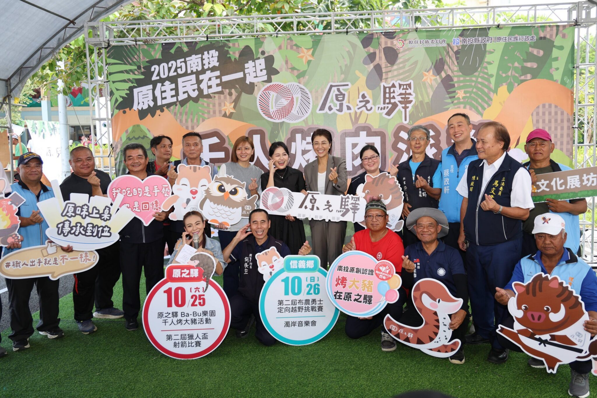 南投原之驛千人烤肉派對、獵人盃射箭賽及烤豬職人合作社揭牌、開業場面盛大