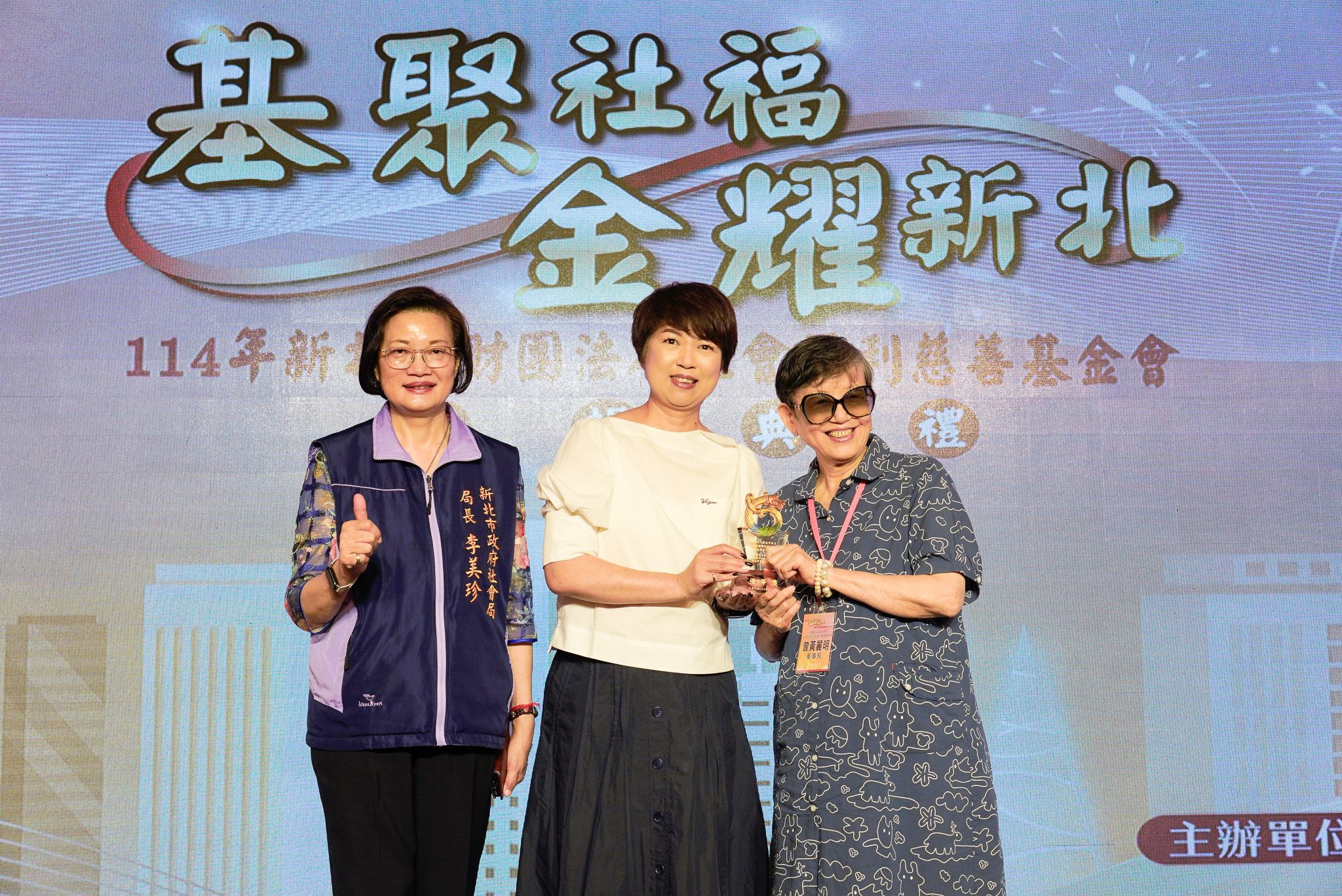 新北表揚54家績優社福基金會　感謝各方資源匯集　照亮每一個角落