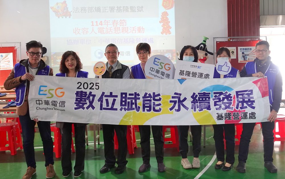 基隆監獄電話懇親迎接新曙光 活動場面溫馨感人 基隆監獄電話懇親迎接新曙光 活動場面溫馨感人