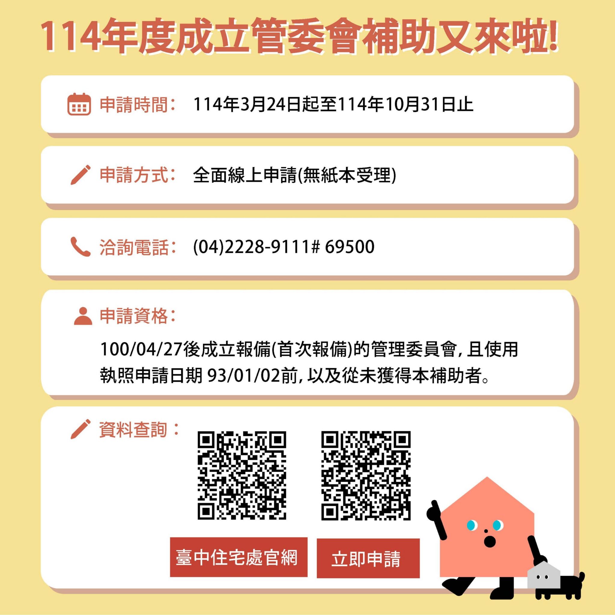 台中市公寓大廈成立管理委員會補助　3/24起開放線上受理申請