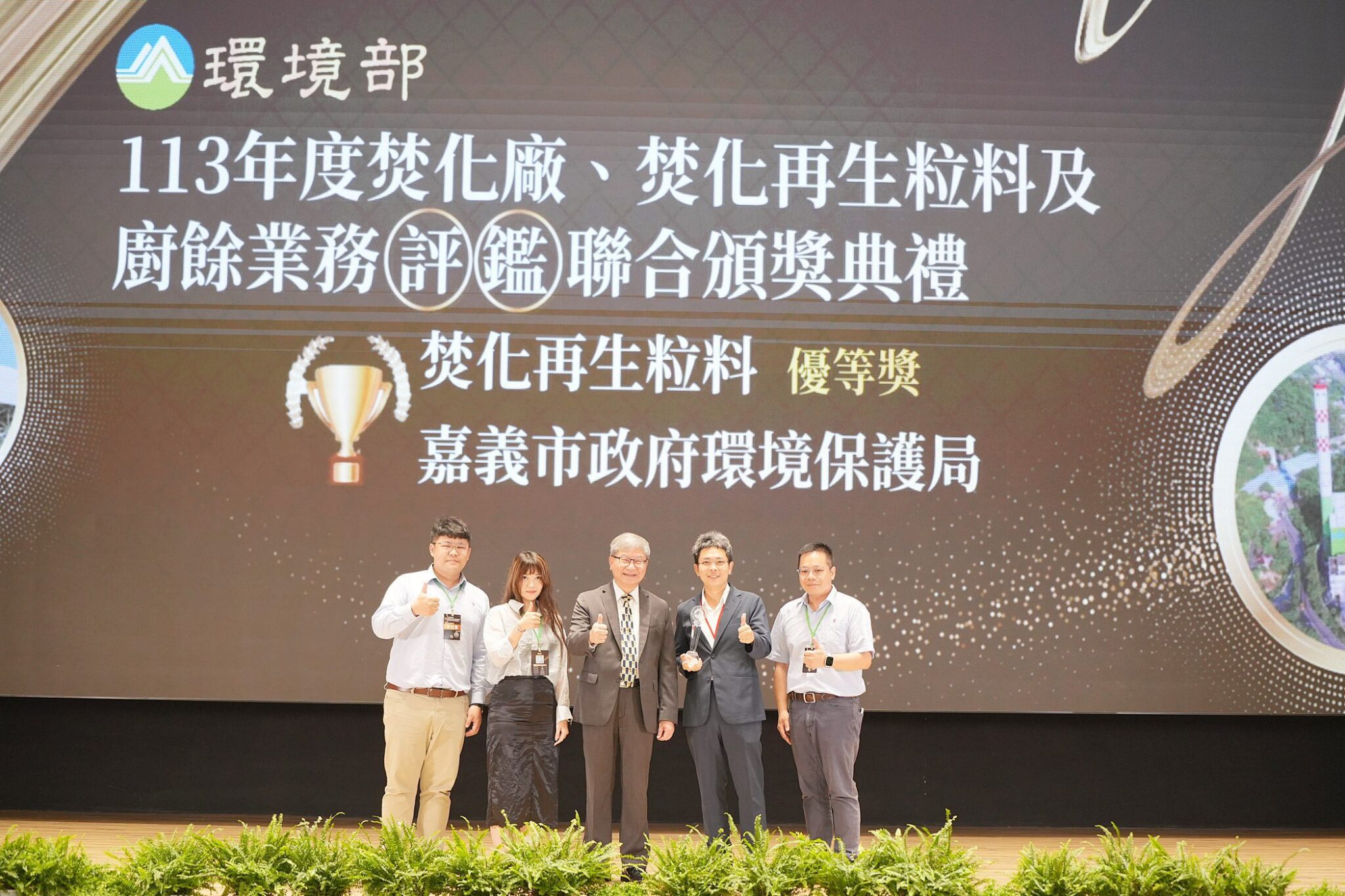 好事成雙！嘉義市焚化廠及底渣廠雙獲全國優等獎