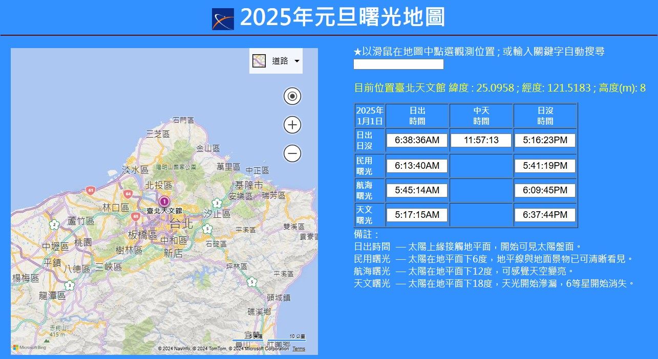2025元旦曙光地圖上線 精準掌握新年第一道光 2025元旦曙光地圖上線 精準掌握新年第一道光