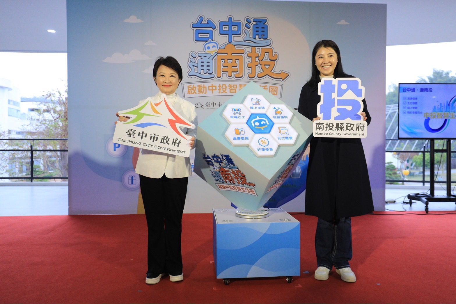台中通APP南投嘛ㄟ通 盧秀燕許淑華聯手打造智慧中投生活圈 台中通APP南投嘛ㄟ通 盧秀燕許淑華聯手打造智慧中投生活圈