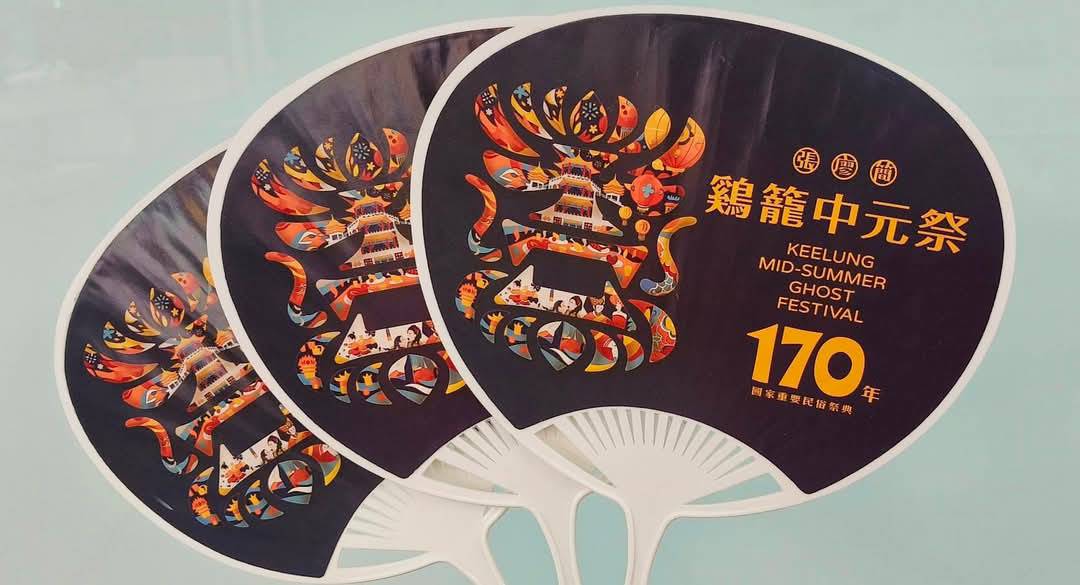 鷄籠中元祭設計登國際舞台　榮獲美國繆思設計金獎