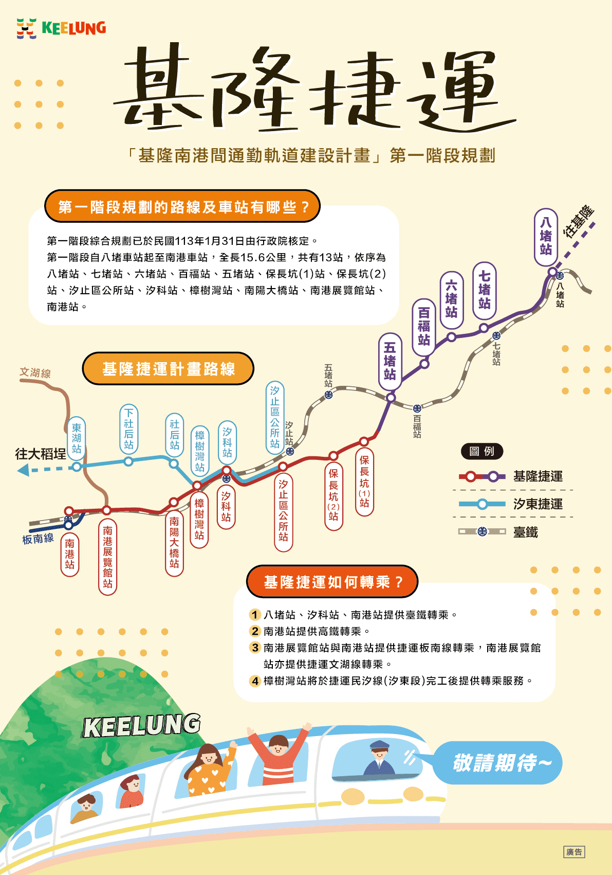 基隆捷運以公共利益為本　多元財源助營運永續