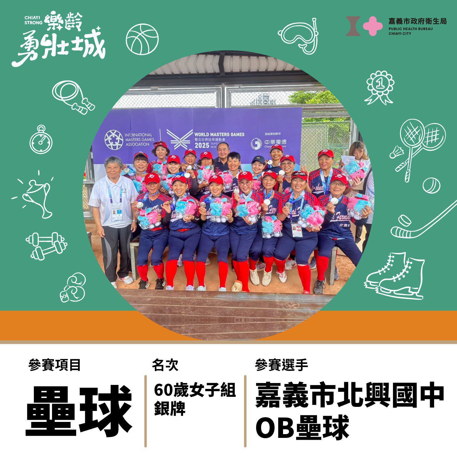 勇壯嘉義隊勇奪世壯運壘球銀牌　北興校友齊心展現嘉義之光