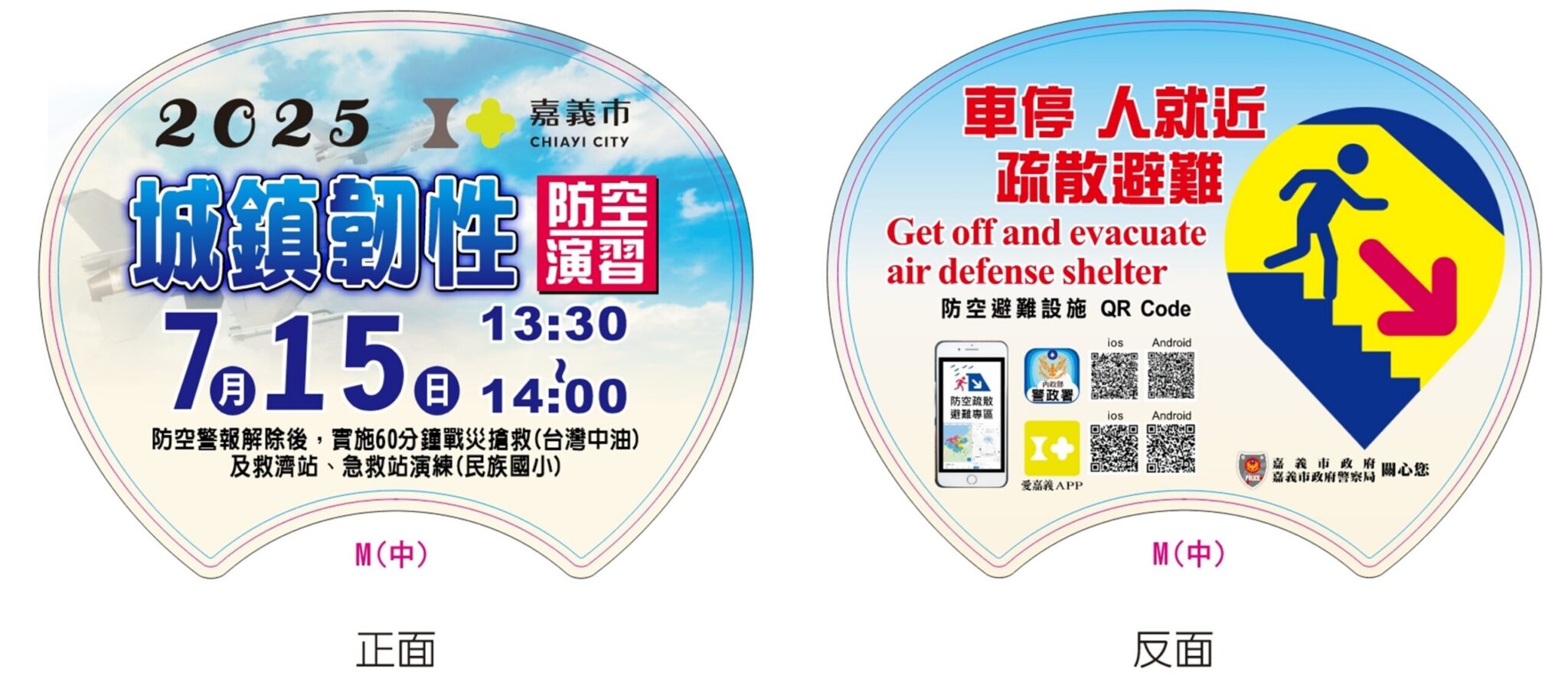 嘉義市城鎮韌性防空演習7/15登場　請民眾配合疏散與交通管制
