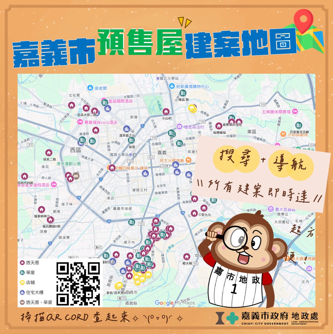 嘉義市預售屋建案地圖正式上線　提供即時透明資訊便利查詢