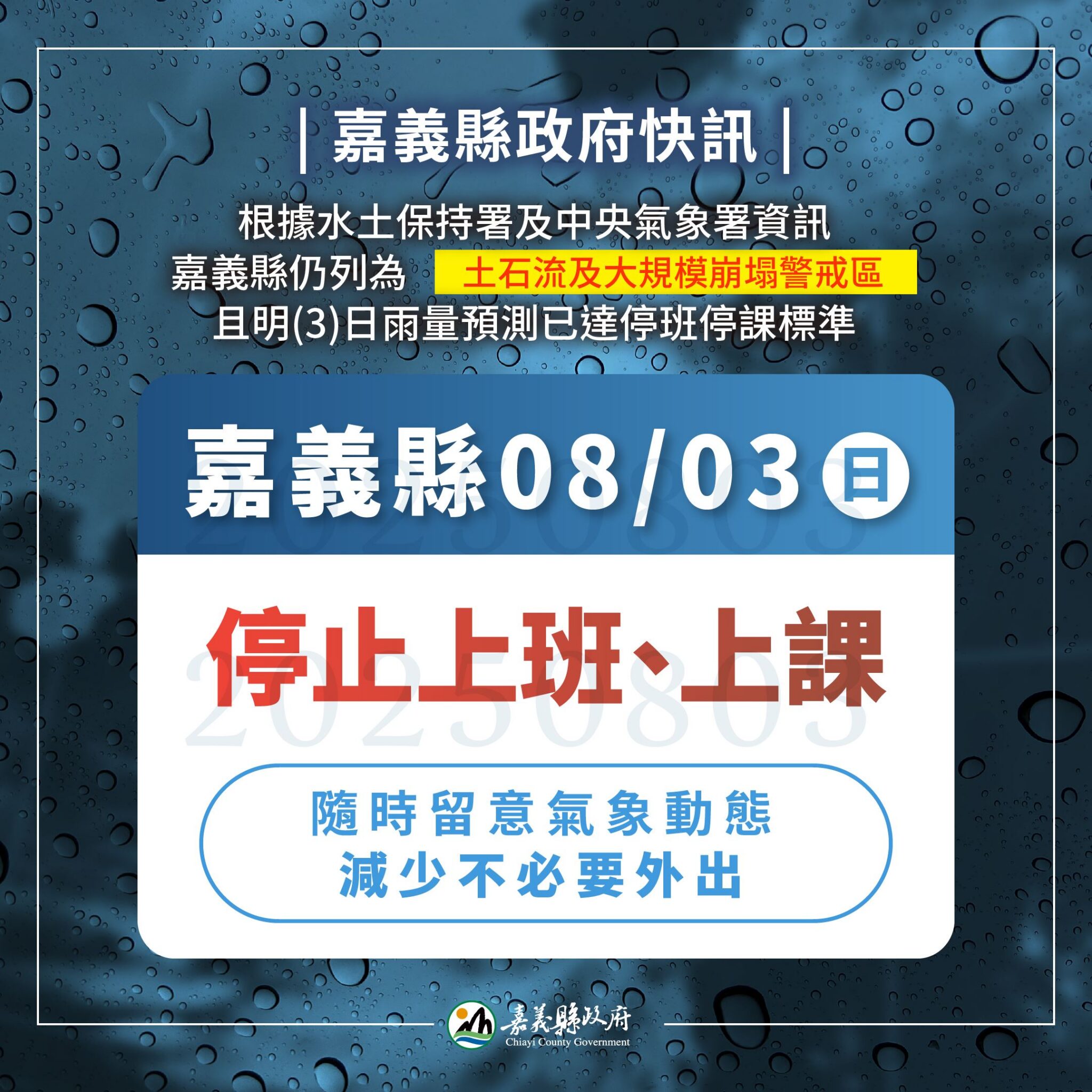 豪大雨灌不停!嘉義縣周日續停班課 故宮南院休館休園 豪大雨灌不停!嘉義縣周日續停班課 故宮南院休館休園