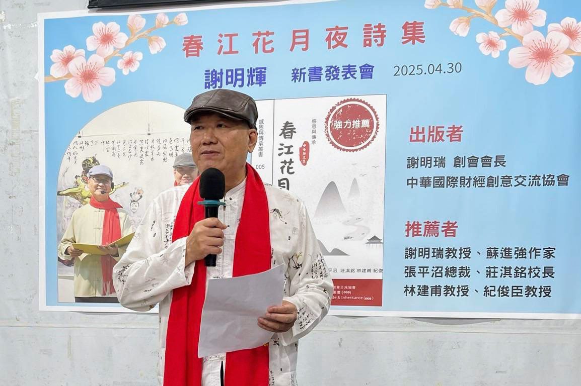 《春江花月夜》新書發表盛況空前　謝明輝詩集榮獲首屆文薈貢獻獎