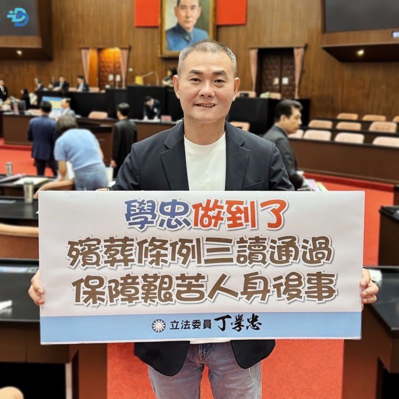 丁學忠做到了！中低收入戶殯葬費用全免　艱苦人條款修法三讀通過