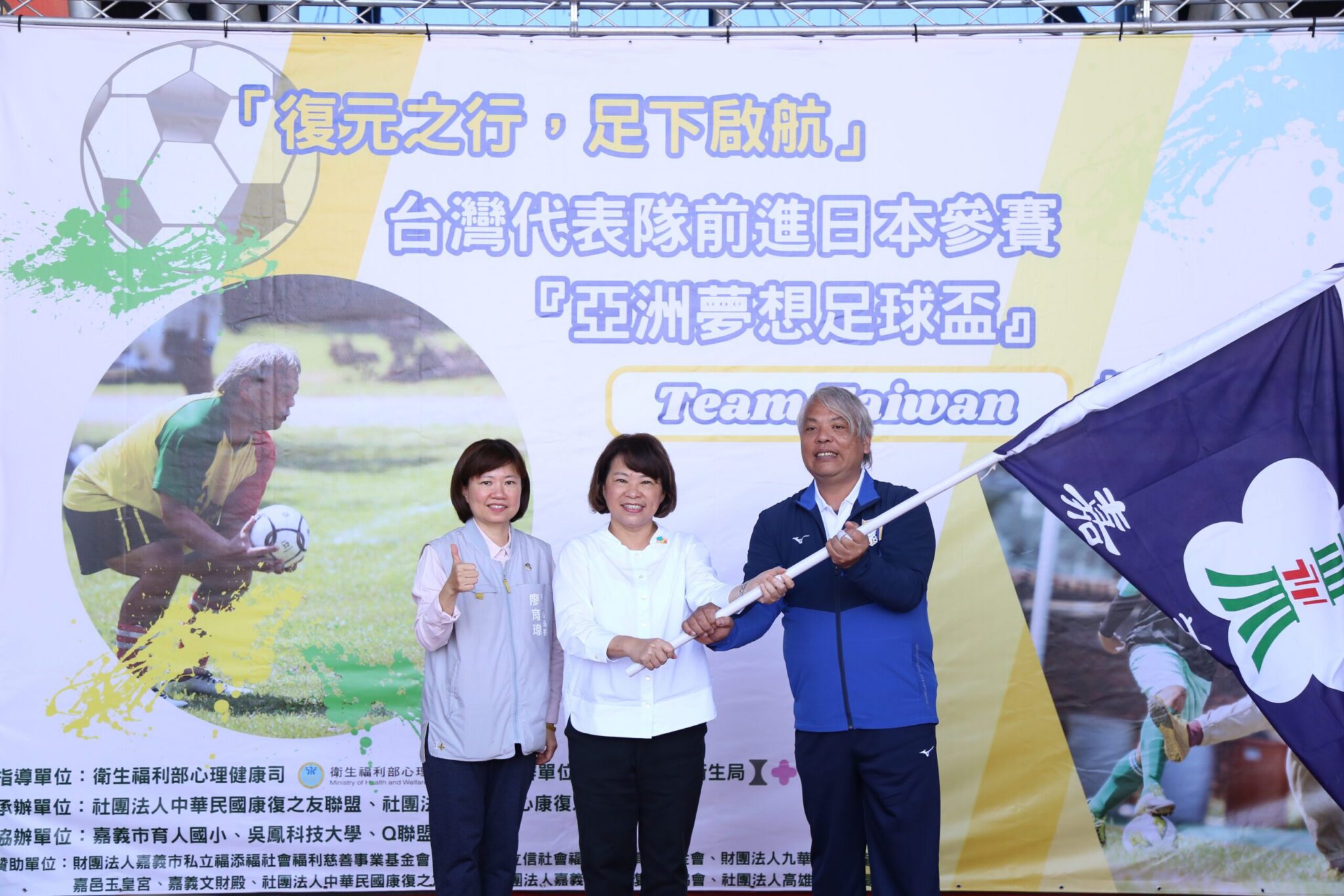 精神康復者邁向國際舞台 嘉義市長黃敏惠為台灣代表隊授旗 精神康復者邁向國際舞台 嘉義市長黃敏惠為台灣代表隊授旗