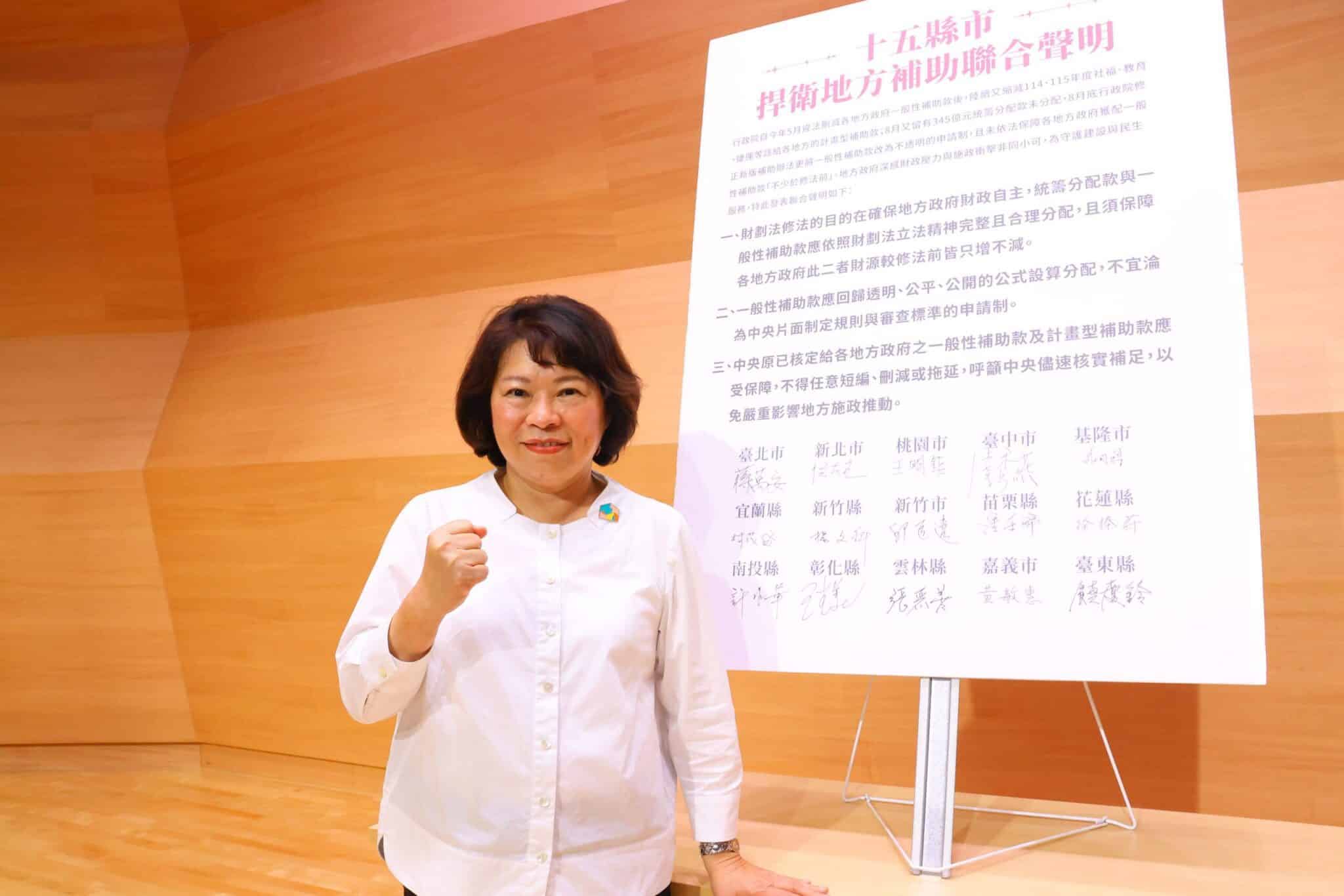 15縣市首長齊聲捍衛補助款　黃敏惠市長：中央吃地方夠夠　一般性補助款名存實亡